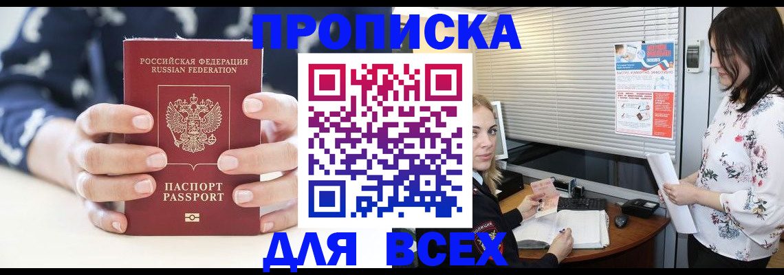 прописка 2025 в Камызяке